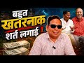अनोखी शर्त | शर्त में निकाली आँख | ऐसी शर्त कभी नहीं देखी होगी | Funny Desi Comedy