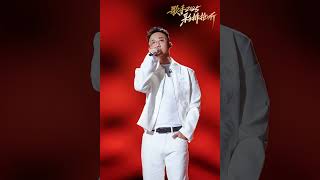 #GAI周延 唱《长路漫漫任我闯》 原唱：#林子祥 #GAI 第八期音源抢先听 第八期彩排音源抢先听 每个音符都在雕刻舞台#歌手2025 #singer2025 #mangotv #shorts