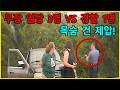 통신 두절, 지원군 제로! 무장 일당과 홀로 맞선 미 경찰의 소름 돋는 목숨 건 추격전!  -  미국 경찰