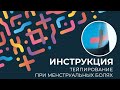 Kinexib - тейпирование при менструальных болях