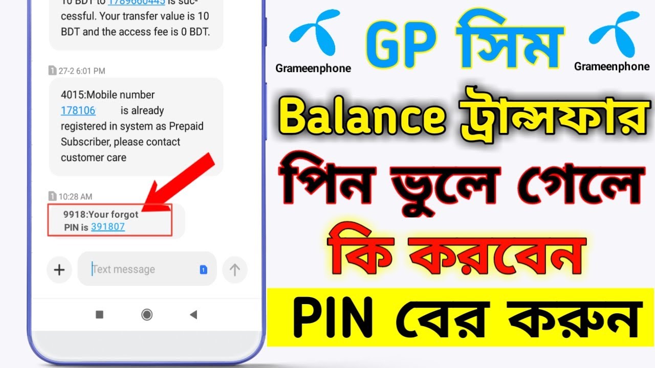 GP Balance Transfer PIN Forgot || GP balance transfer pin recovery