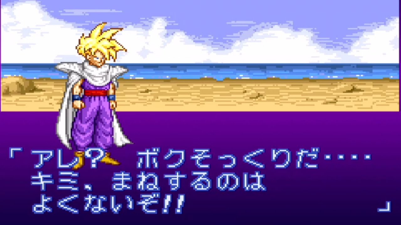 悟飯VS悟飯 ドラゴンボールZ 超武闘伝2 DBZ super butouden 2 - YouTube