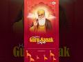 Happy Guru Nanak Jayanti