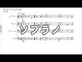 見上げてごらん夜の星を アカペラ ソプラノ