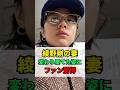 綾野剛の妻の変わり果てた姿にファン驚愕　#綾野剛 #佐久間由依 #キングダム #キングダム最新話 #芸能ゴシップ #芸能ニュース