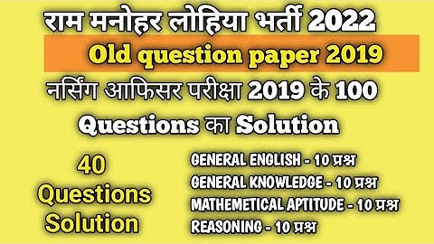 RML Staff nurse exam l GK, Reasoning, Mathematical aptitude, General English question.Rml old paper