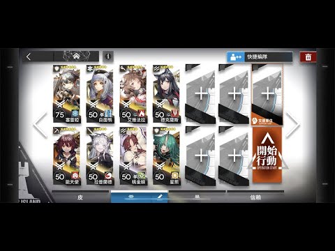 明日方舟】火藍之心_復刻，OF-EX1（突襲/普通適用），高配- YouTube