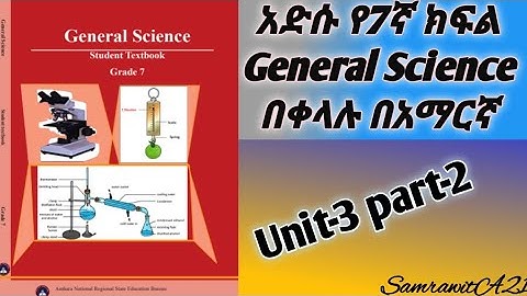 Grade 7 General Science unit-3 part-2//smple chemical reactions # amhara region#SamrawitA21 