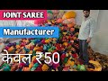 saree wholesale market in surat,cut piece saree in surat,sasta saree surat,t p saree surat/lot saree