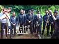 السحلية الحلقة 131 مترجم Atv عربي Kertenkele 