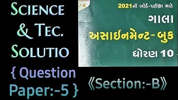 STD-10,2021 GALA ASSIGNMENT QUESTION PAPER/SCIENCE/QUESTION PAPER 5/ SECTION B FULLY SOLVED