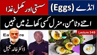Cheap and Complete whole food - Egg With vitamin and mineral | lecture 349