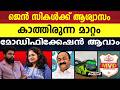 ഇത് ജനപ്രിയ സർക്കാർ, മോഡിഫൈ ചെയ്തോ പിള്ളേരെ |V D SATHEESAN |MOTOR VEHICLE DEPT |VEHICLE MODIFICATION
