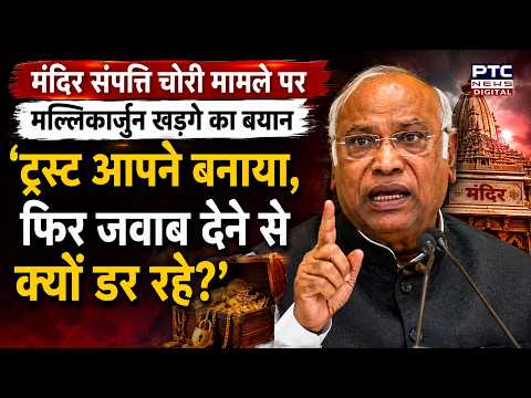 "मंदिर संपत्ति चोरी मामले पर PM मोदी सदन में आकर दें जवाब" - मल्लिकार्जुन खड़गे | UP News