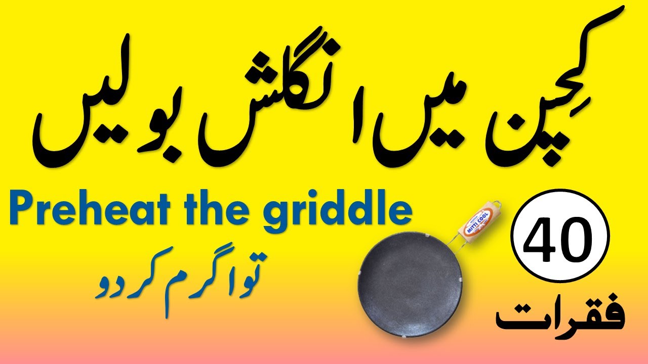 sentences-used-in-kitchen-with-urdu-and-hindi-translation-vocabineer
