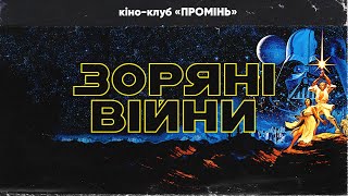 :   ? (Star Wars 1977)