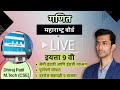 LIVE NOW !! | Std 9 | Lecture 83 | Math II | Chapter  5  Quadrilaterals