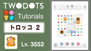 TwoDots トロッコ-2 チュートリアル  Lv.3552