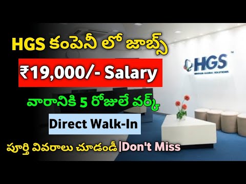HGS Company Recruitment 2022 || Walk-In interviews || Jobs in Telugu ...