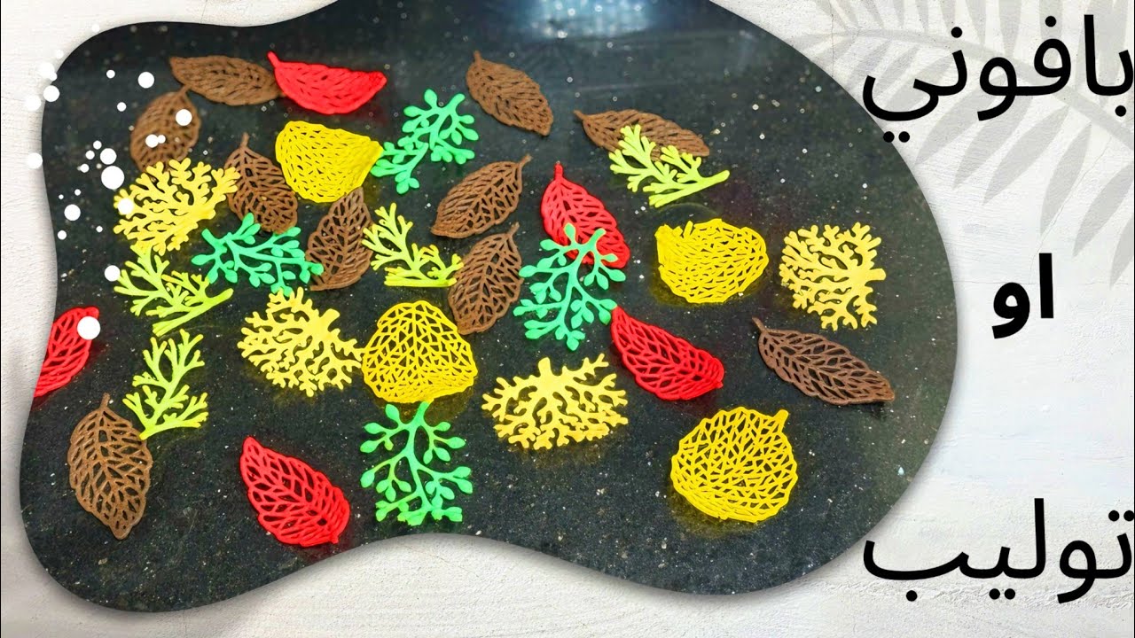 طريقه عمل البافوني او التوليب للديكوريشن