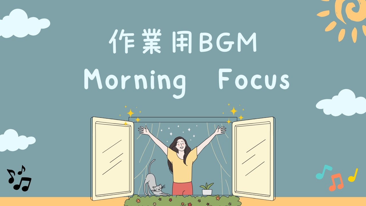 【朝用作業BGM】朝聴きたくなる洋楽-Morning Groove Jazzhop AI｜Study / Work / Focus Music 1Hour