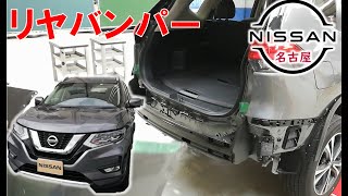 エクストレイル】【整備解説】 外装 リヤバンパーの脱着方法 T32 日産