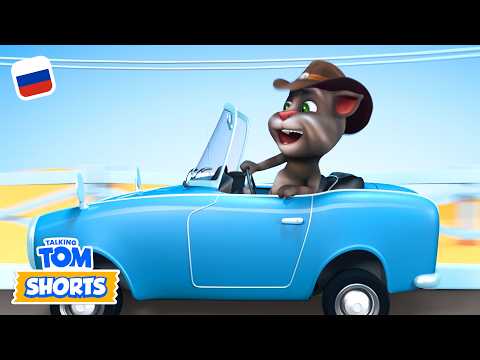 Шляпные проблемы. 🎩 Минимульты «Говорящий Том»