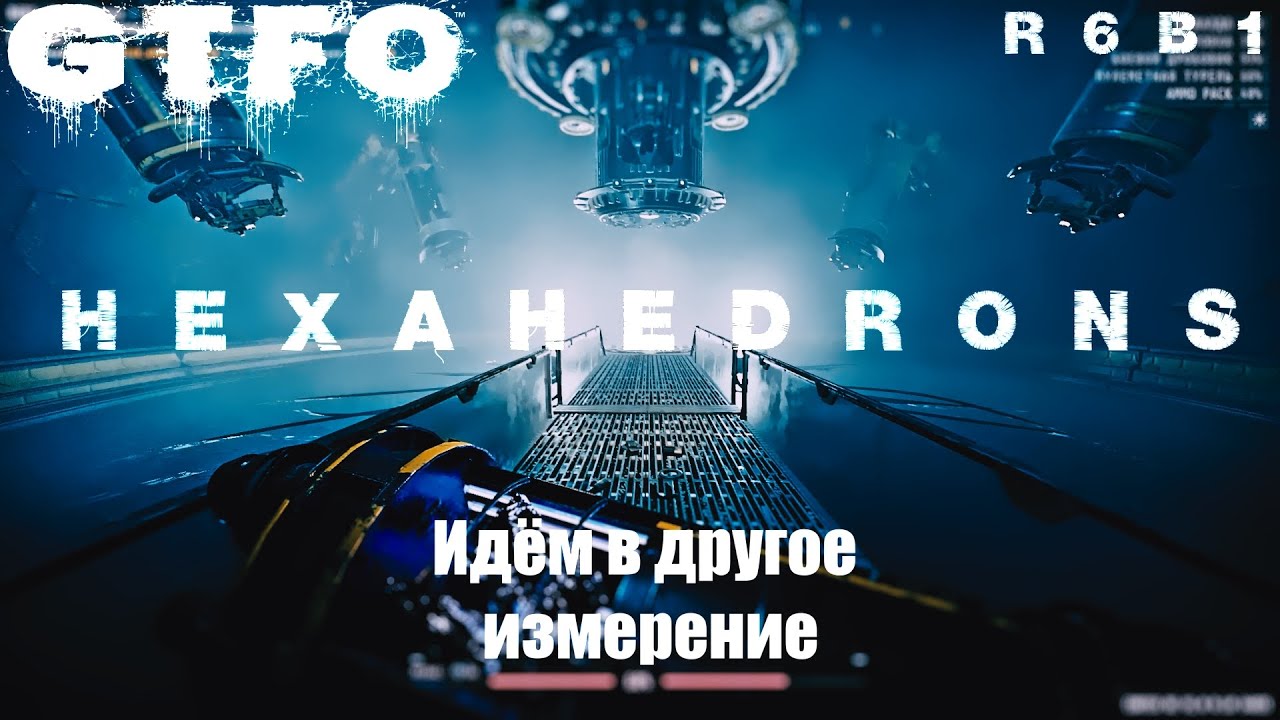 GTFO - ALT: // R6B1 