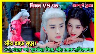 Soft hearted God all episode explain in Bangla। Chinese fantasy drama explain in Bangla। OR Explain  screenshot 3