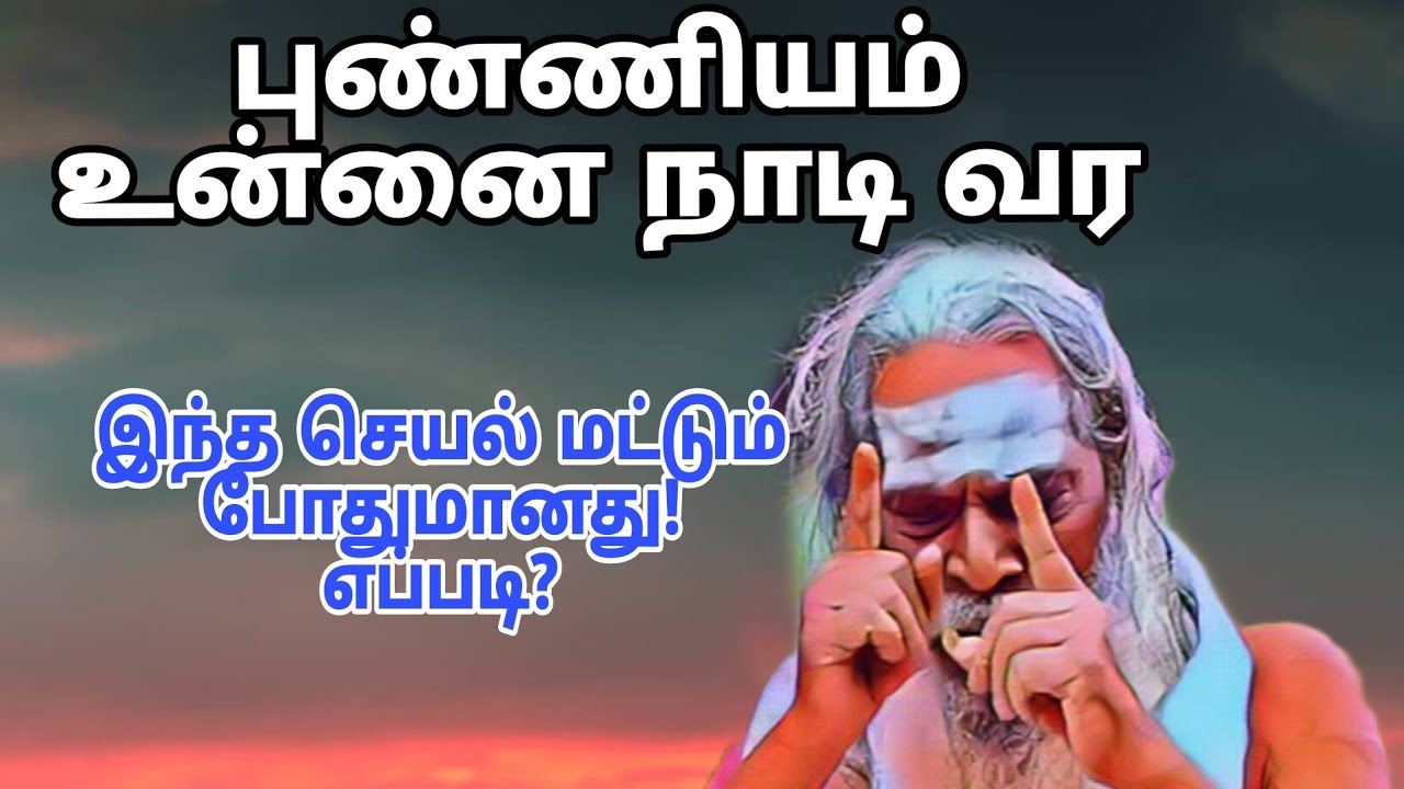 தெய்வம் உன்னை நாடி வர இதை மட்டும் செய்து விடு!!