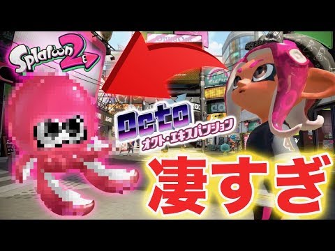 【スプラトゥーン2】公式非発表画像のインクがない所で見れるイカ状態のタコバージョンが可愛すぎて衝撃すぎたwwwwwwww