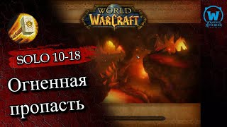 Прокачка паладина соло по подземельям 10 - 18 уровни Wotlk Classic #wotlk #wotlkclassic