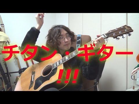 ギター界に激震!? アコギにチタンを貼って改造を施した,沖縄発