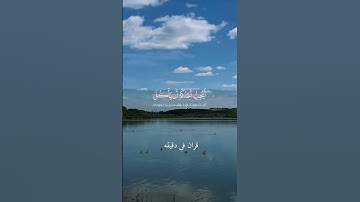 قران كريم ارح قلبك وسمعك #قران_في_دقيقة #رعد_الكردي #quran #قرآن ،@قران_في_دقيقة