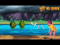     ghost pond  horror kahaniya  hindi stories  kahaniya  chudail stories  bhootiya