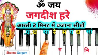      2      Om Jai Jagdish Hare Piano Harmonium Tutorial 
