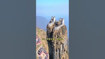 您知道中國最值得去的十二大名山 嗎？#美麗的風景無處不在 #美好的風景在路上 #神奇大自然美麗風景#旅行推薦官 #旅行大玩家 #旅行 #旅行推薦 #大美中國