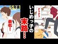 いじめっ子が何ごともなく幸せそうに美女に告白 → 祝福ムードの中倍返しした結果…＜ マンガ動画 ＞