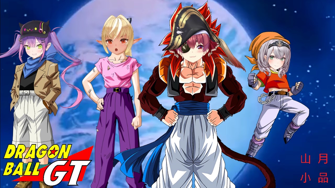 【4人で歌枠合唱】 DAN DAN 心魅かれてく ドラゴンボール Dragon Ball GT 漸漸被你吸引 龍珠 OP Song (宝鐘マリン/不知火フレア/白銀ノエル/常闇トワ) 【日中歌詞付き】