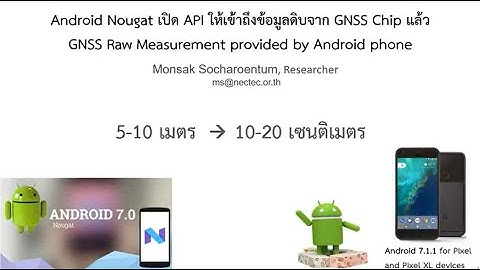 High Precision Positioning on Smart Phones (narrated in Thai)
