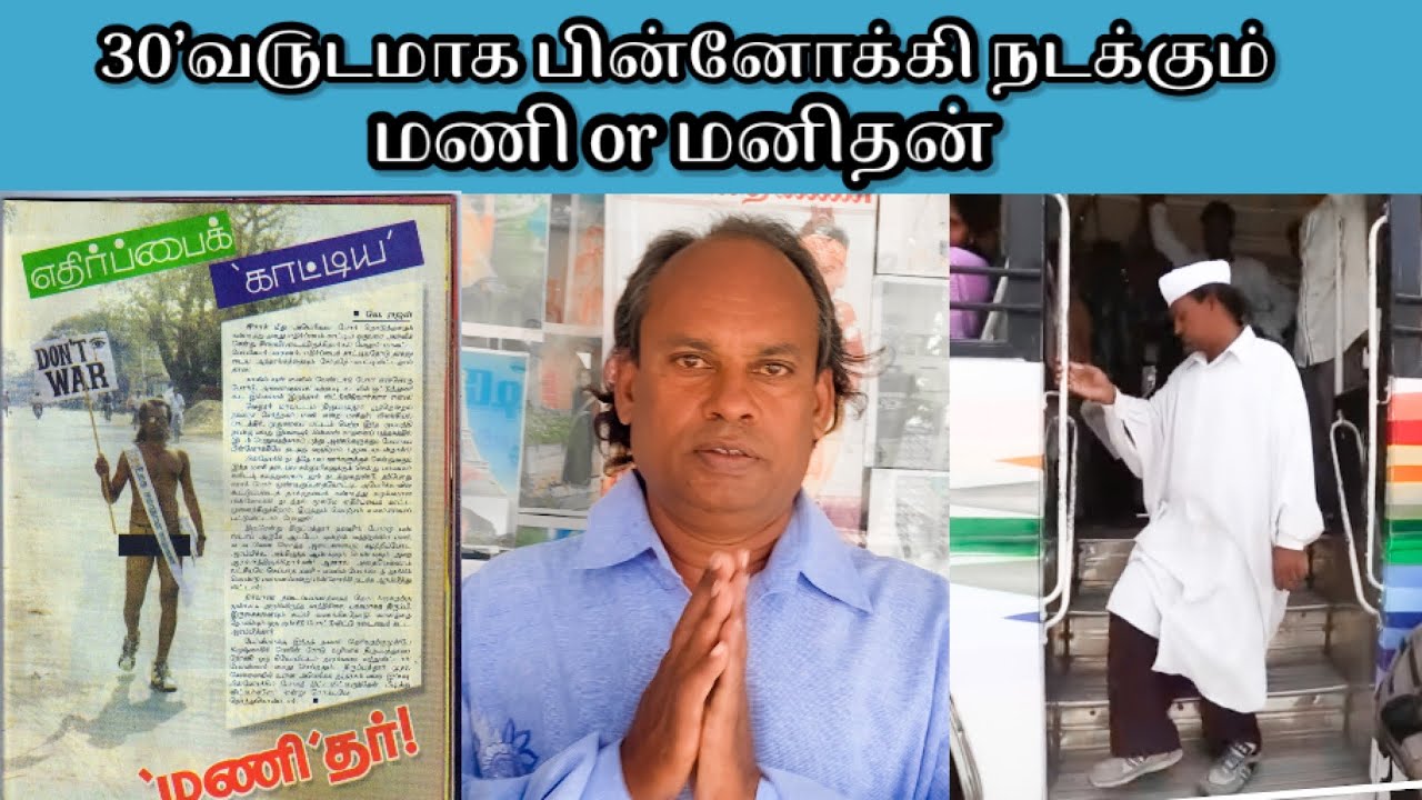 Man Walk Backwards For 30’YearFor World Guinness Records Man Of Mani