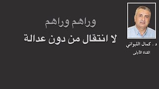 Download Lagu وراهم وراهم ( لا انتقال من دون عدالة) MP3