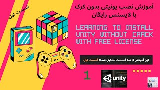 Activate Unity Hub with a valid license فعال سازی هاب یونیتی با لایسنس معتبر