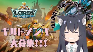 【 #PR ローモバ】資源うまいところにお引越し🍭ギルメン募集中！！【AMEPERO/Vtuber】