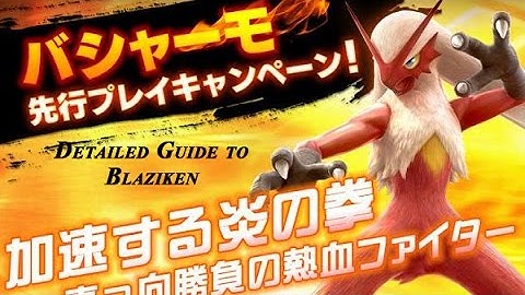 Blaziken Guide - Pokkén Tournament