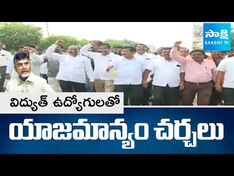 Management Talks with Electricity Employees in Vijayawada |@SakshiTV - SAKSHITV