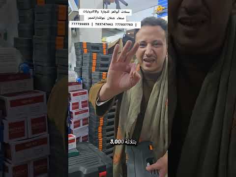 مسدس مسامير   200 مسمار عرض خاص بسعر 7 000 ريال يمني أو 50 ريال سعودي فقط
