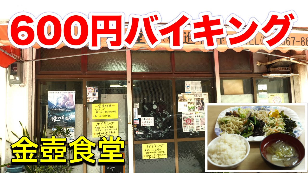金 壺 食堂