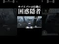 オフェンスに困惑する隠者　#第五人格 #identityv #shorts