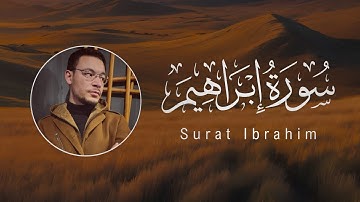 Tareq Mohammad | 014. Ibrahim | القارئ طارق محمد | سورة ابراهيم